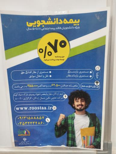 عکس کارگزاری بیمه اجتماعی کشاورزان، روستاییان و عشایر کد ۸۰۰۲۰ 