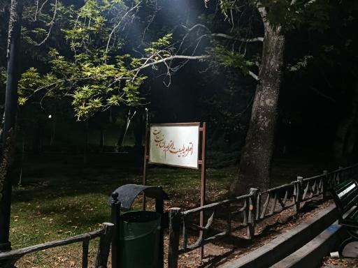 عکس بوستان ملت