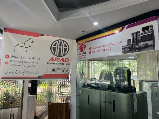 عکس شرکت آراد