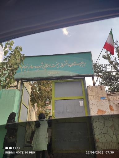 عکس دبیرستان دخترانه هیئت امنایی شهیده سهام خیام
