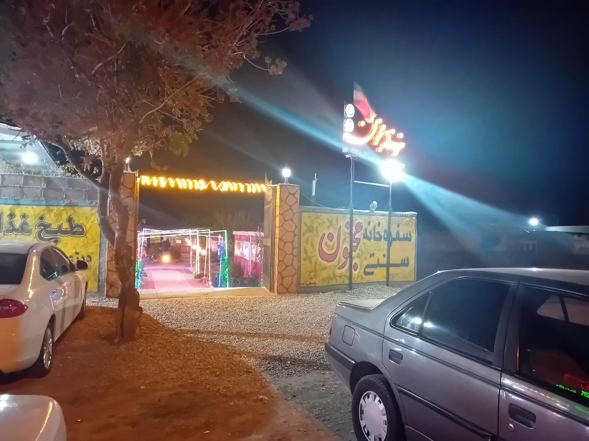 عکس سفره خانه مجنون