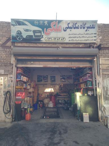 عکس تعمیرگاه مکانیکی ملکی