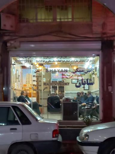 عکس آژانس مسکن شایان
