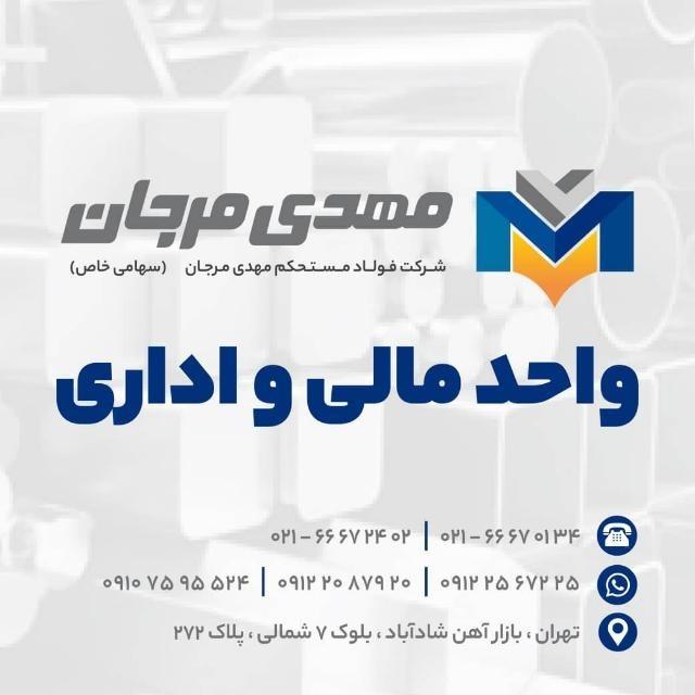 عکس شرکت فولاد مستحکم مهدی مرجان
