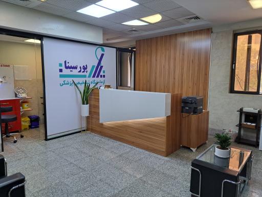 عکس آزمایشگاه تشخیص طبی پورسینا