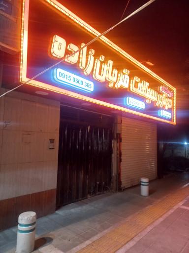 عکس فروشگاه موتور سیکلت قربان زاده