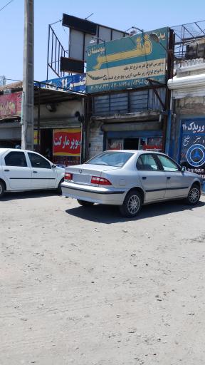 یدک فنر بوستان