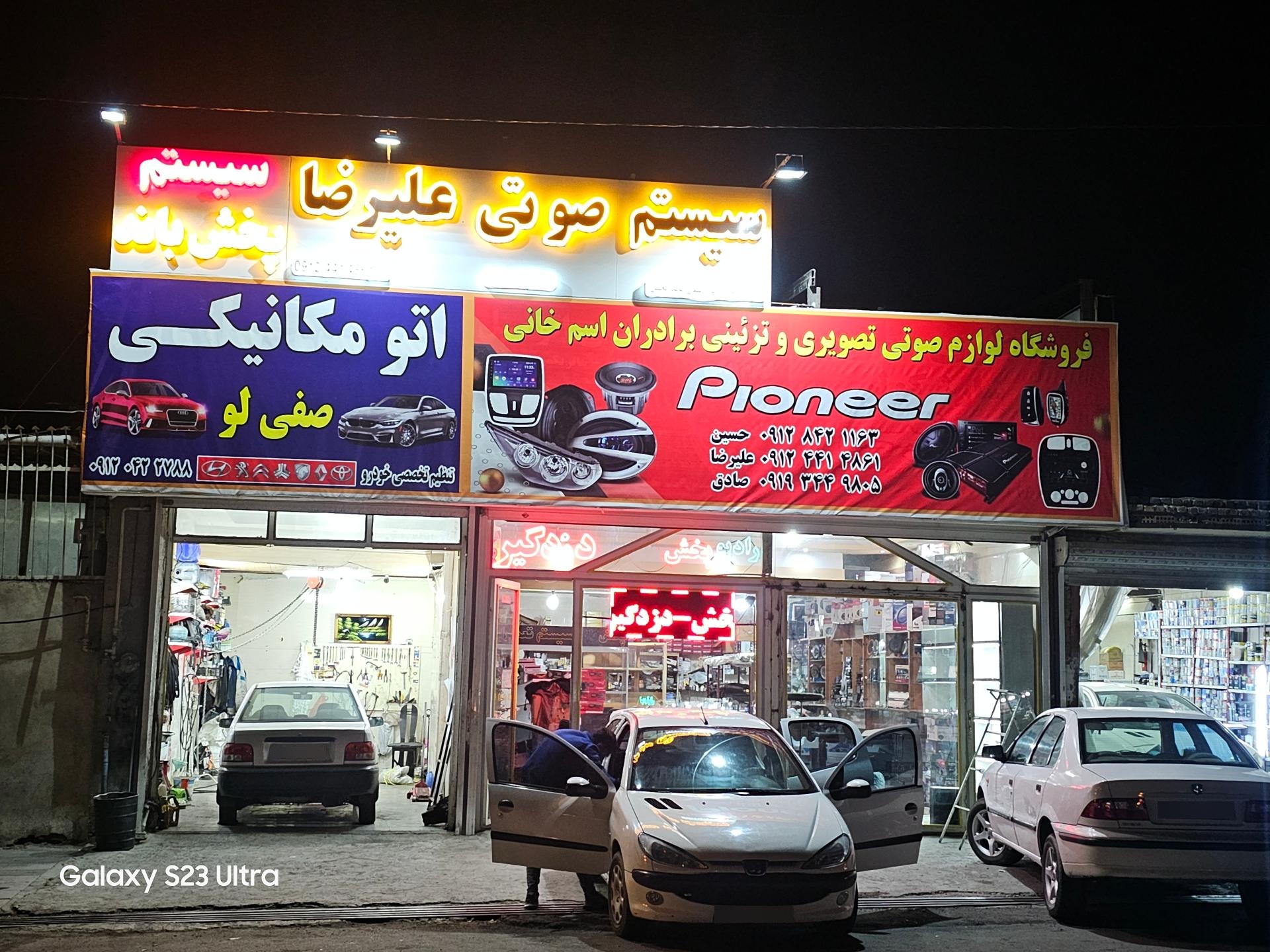 عکس سیستم صوتی علیرضا 