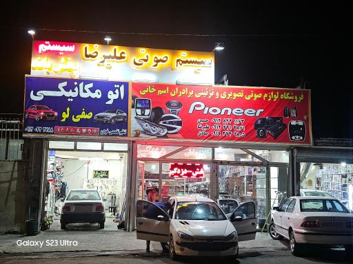 عکس سیستم صوتی علیرضا 