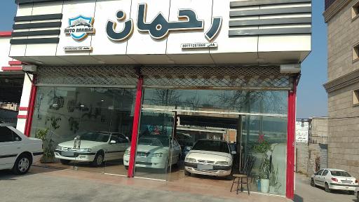 عکس اتو رحمان