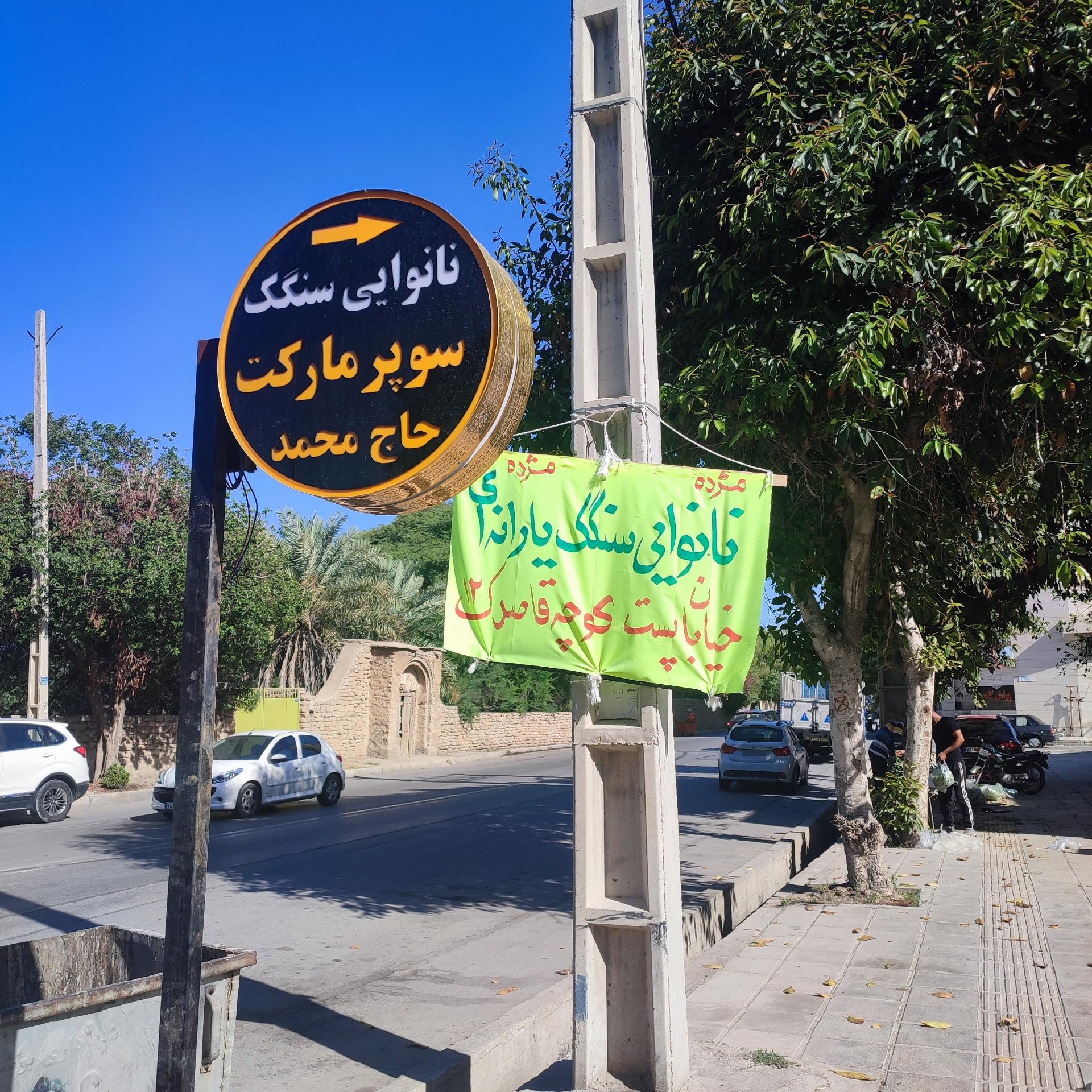 عکس نانوائی سنگک یارانه ای (حاج محمد)