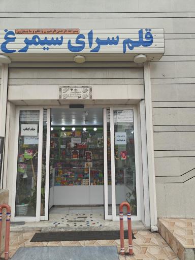 عکس لوازم التحریر سیمرغ