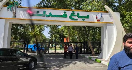 عکس باغ فدک