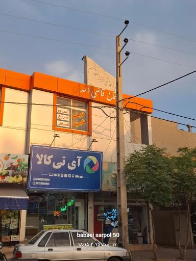 عکس ساختمان   قاضی   اسدی