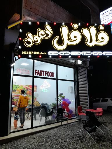 عکس فلافل ارغوان