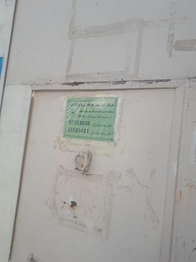 عکس کانون زبان ایران مرکز شماره سه