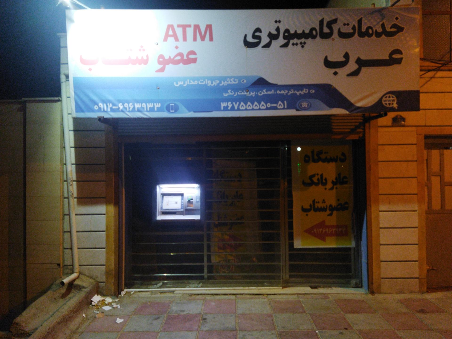 عکس خودپرداز عضو شتاب