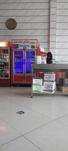 عکس رستوران شام شام