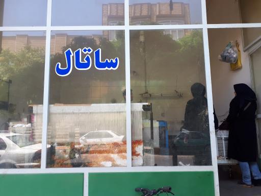 عکس تابلو فرش ساتال