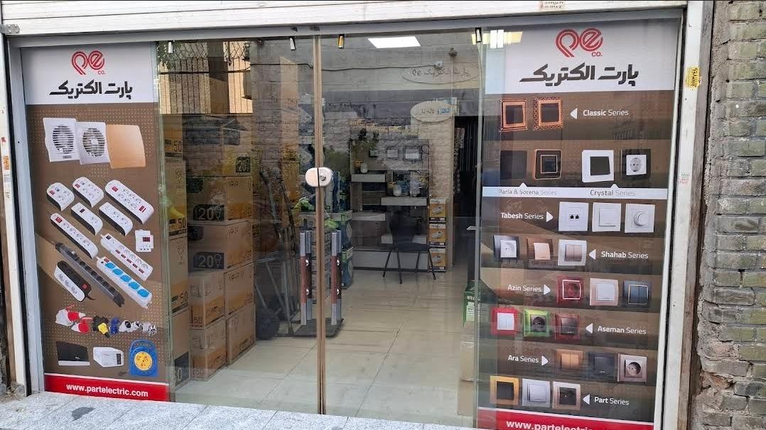 عکس پارت الکتریک 