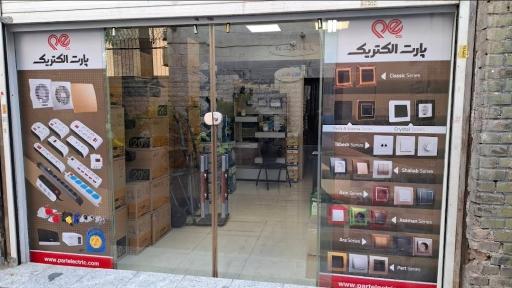 عکس پارت الکتریک 