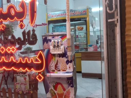 عکس بستنی و آبمیوه غدیر و قادر