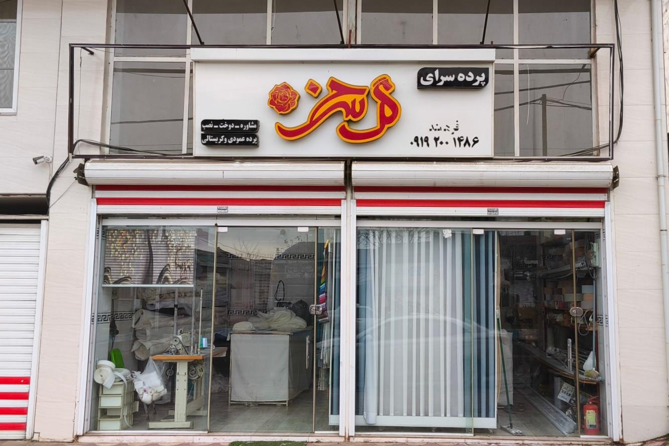 عکس پرده سرای گل سرخ