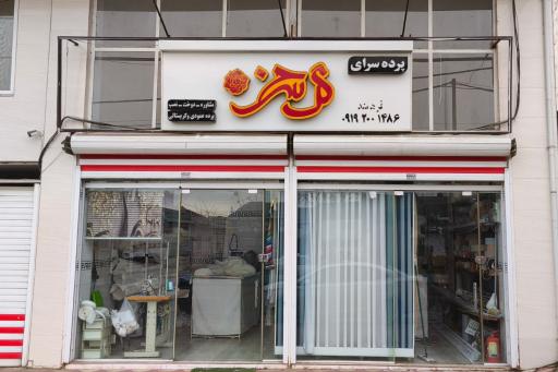 عکس پرده سرای گل سرخ