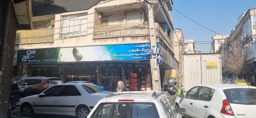 سوپر مارکت گلزار