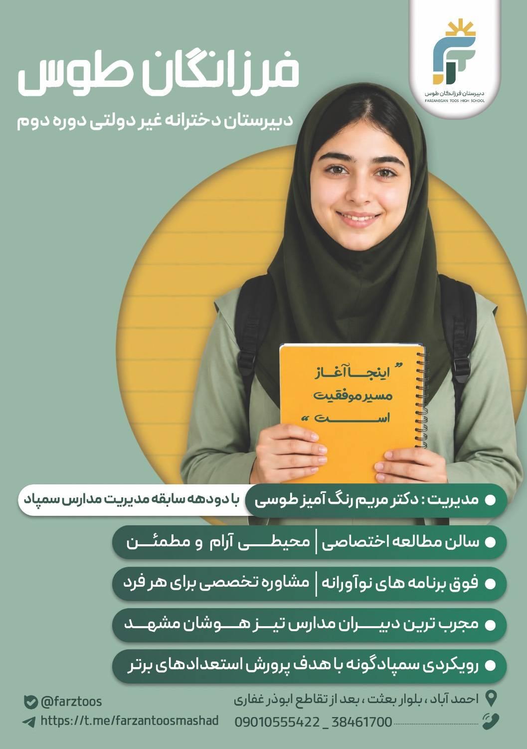 عکس دبیرستان فرزانگان طوس