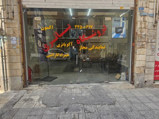 عکس فروشگاه باتری طاوسی