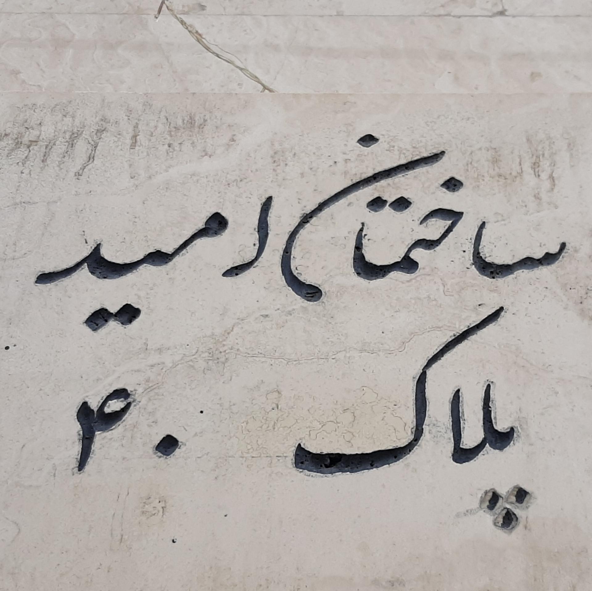 عکس ساختمان امید