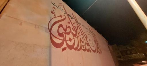 عکس حسینیه هیأت الرضا (ع)