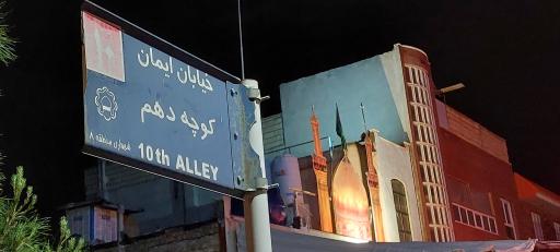 عکس حسینیه هیأت الرضا (ع)