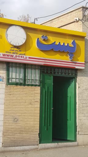 عکس اداره پست