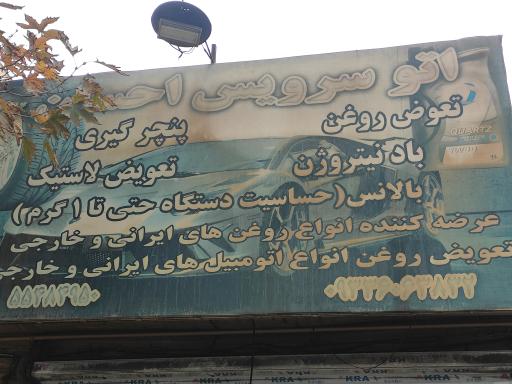 عکس اتوسرویس احسان