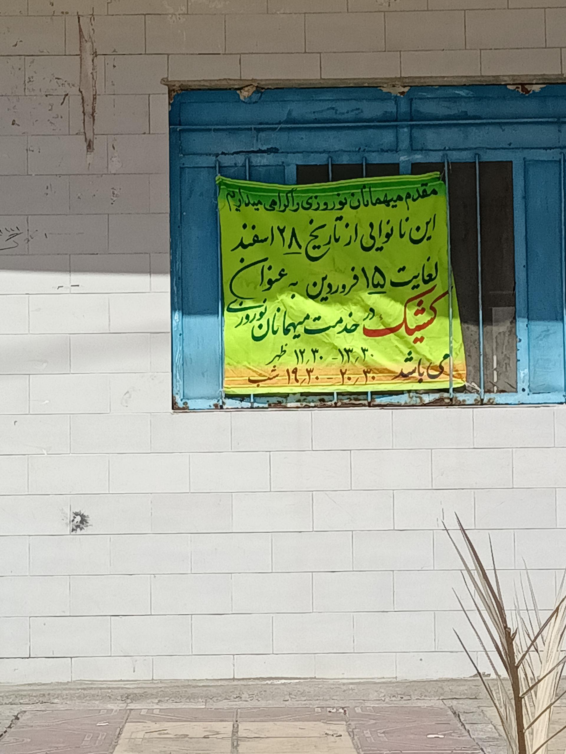 عکس نانوایی سلطانی