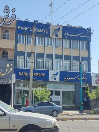 بانک سرمایه