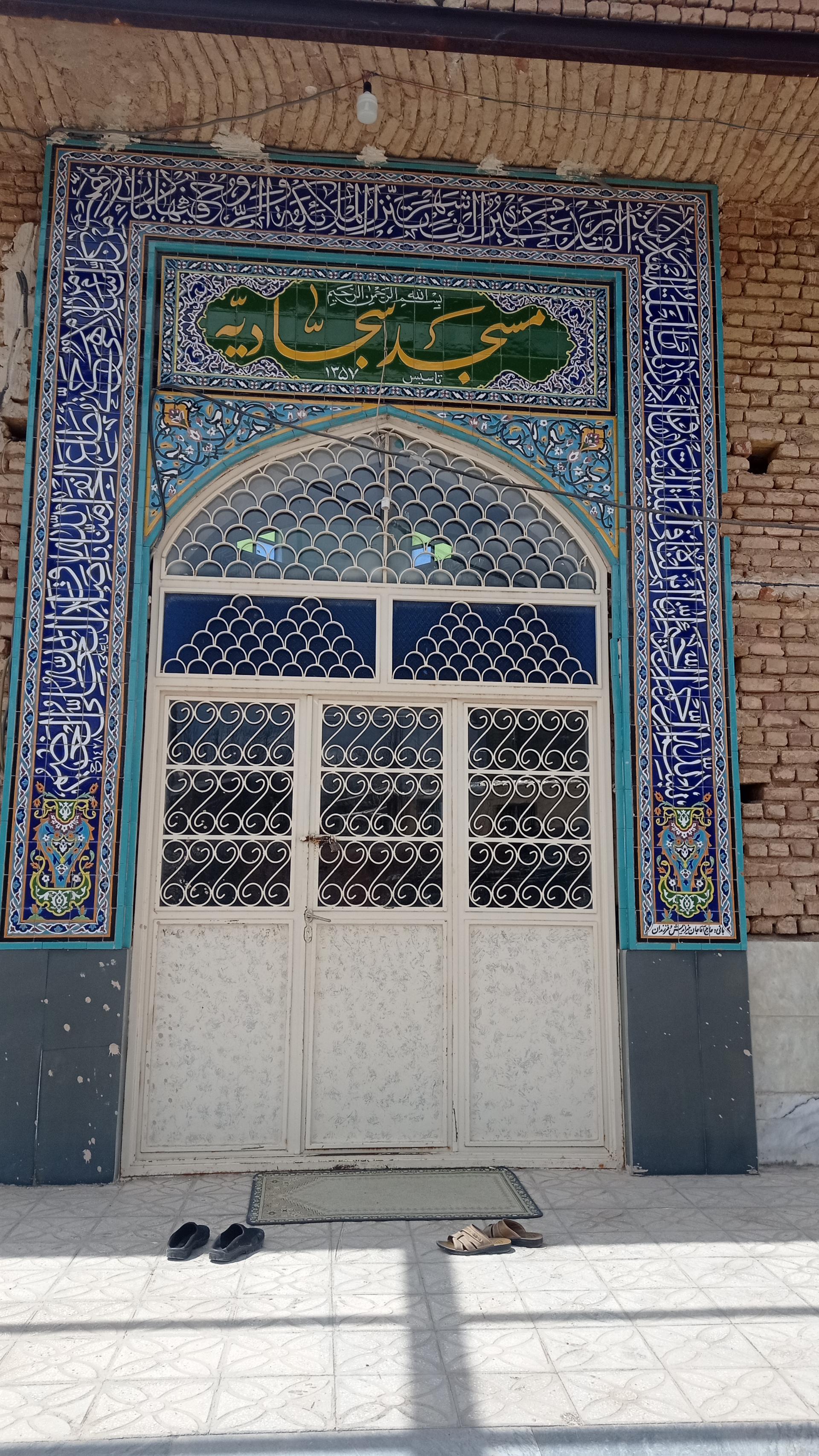عکس مسجد سجادیه