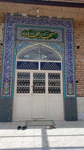 مسجد سجادیه
