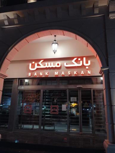 عکس بانک مسکن