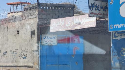 عکس سیفون سازی براهویی 