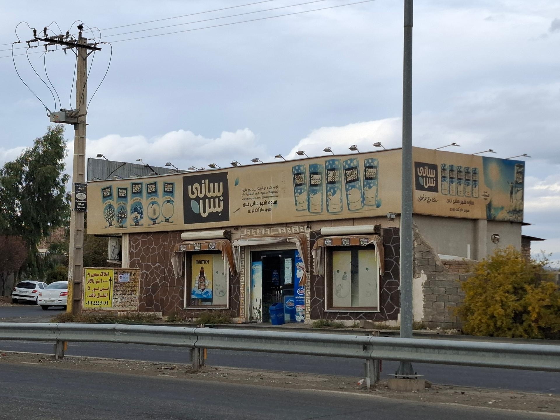 عکس مینی مارکت نوری