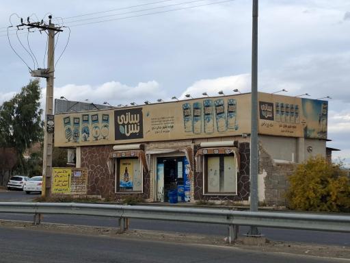 عکس مینی مارکت نوری