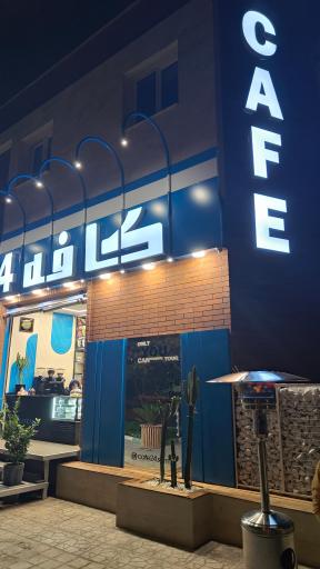 عکس کافه ۲۴