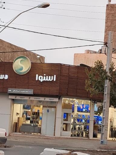 عکس لوازم خانگی اسنوا