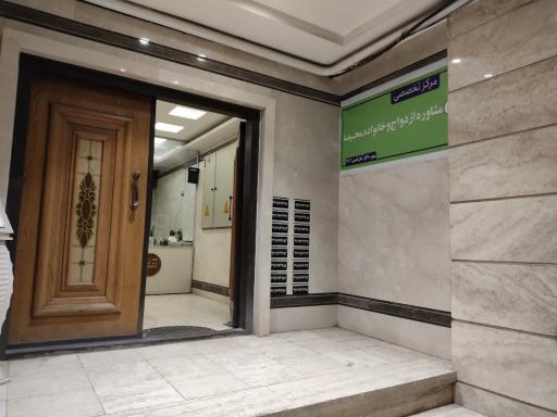 عکس کلینیک تخصصی روانشناسی محیصا 