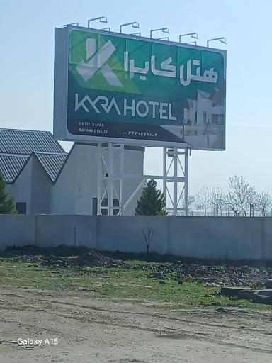 عکس هتل کایرا