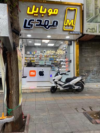 موبایل مهدی