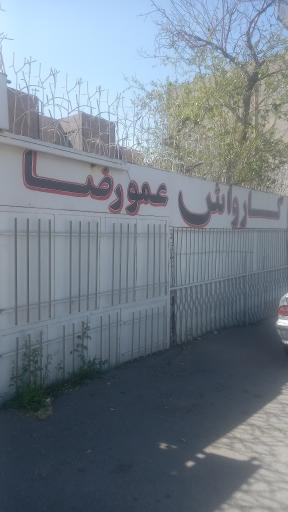 عکس کارواش عمورضا